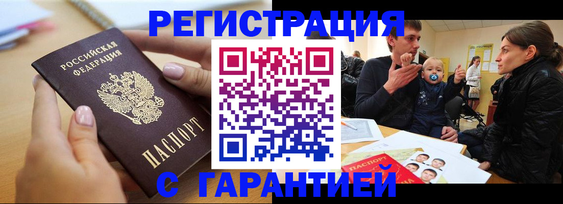 временная регистрация купить в Нижнем Новгороде