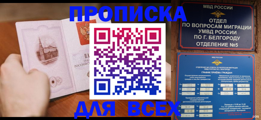 прописка штамп в Нижнем Новгороде